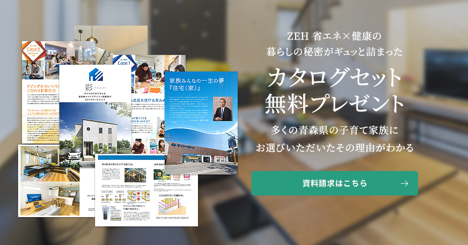 カタログセット無料プレゼント