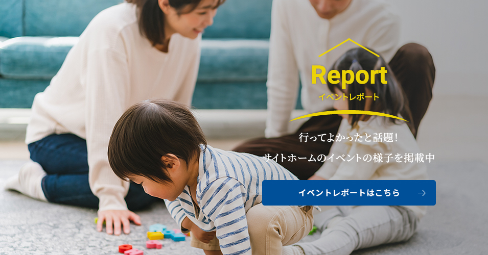 イベントレポート