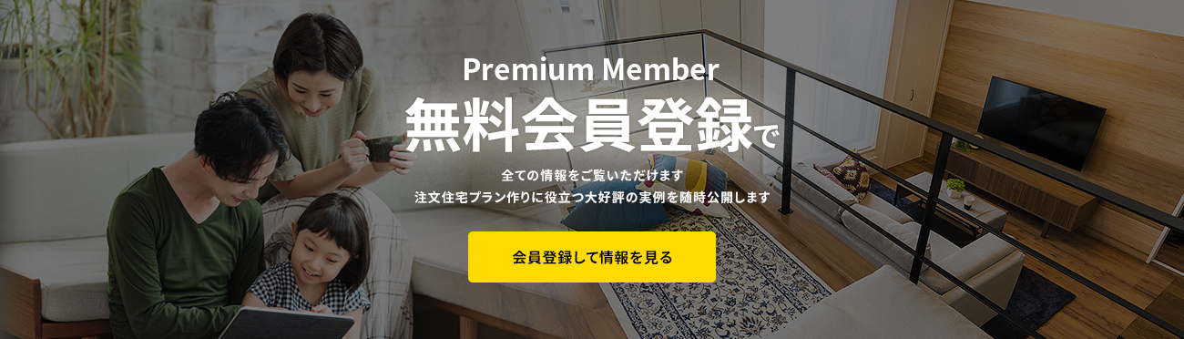 無料会員登録で全ての情報をご覧いただけます