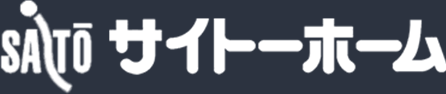 サイトーホーム