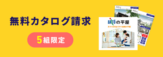 無料カタログ請求