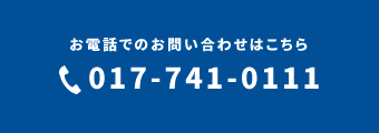 お電話でのお問い合わせはこちら